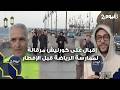 طنجة كورنيش مرقالة ملاذ الصائمين في رمضان لممارسة الرياضة والترويح عن النفس قبل الإفطار