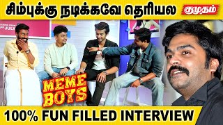 வாய திறந்தாலே 18+ -ஆ இருக்கு 🔞🔞🔞 | Meme Boys GANG INTERVIEW | Kumudam