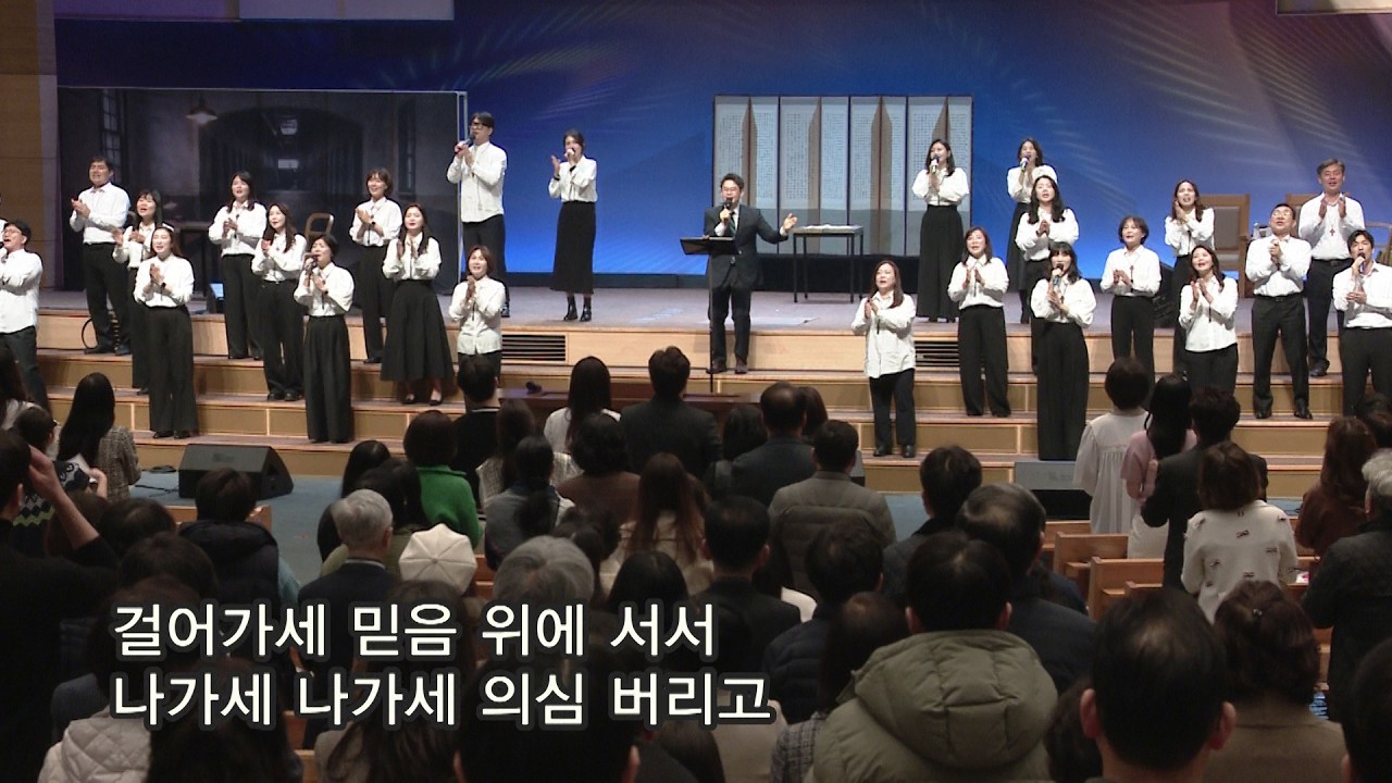 2026년 3월 1일 한소망교회 주일 예배 찬양 - 어메이징 그레이스