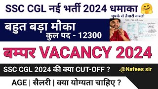 SSC CGL 2024 | SSC CGL 2024 Documents Required | SSC CGL 2024 Vacancy | SSC CGL Documents Required