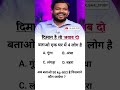 ias interview questions interasting gk Questions #upsc shorts ias #ips gk #upsc #ias