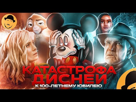 Провальный год Disney и их Заветное Желание