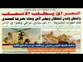 كتب مسموعة الحلقة الاخيرة كيف تخلى صدام حسين عن شروطه وانسحب خلال ساعات من الكويت كتب مسموعة الحلقة الاخيرة كيف تخلى صدام حسين عن شروطه وانسحب خلال ساعات من الكويت