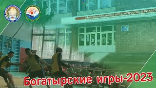 Богатырские игры-2023