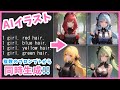 【Stable Diffusion】複数のプロンプトを同時実行できちゃうPrompts from File or Textboxスクリプトがめちゃくちゃ便利なので使い方を解説する動画【1111】