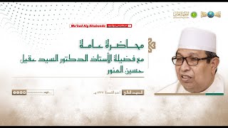 🔴 LIVE || MUHADLARAH AMMAH || Prof. Dr. H. Said Agil Husin Al Munawar, MA
