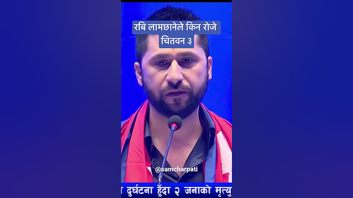 Rabi Lamichhane ले किन रोजे चितवन ३