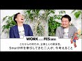 これからの時代の、企業と人の関係性。SmartHRを牽引してきた二人が、今考えること｜WORK and FES 2021