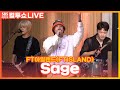 LIVE FT아일랜드 FTISLAND Sage 두시탈출 컬투쇼