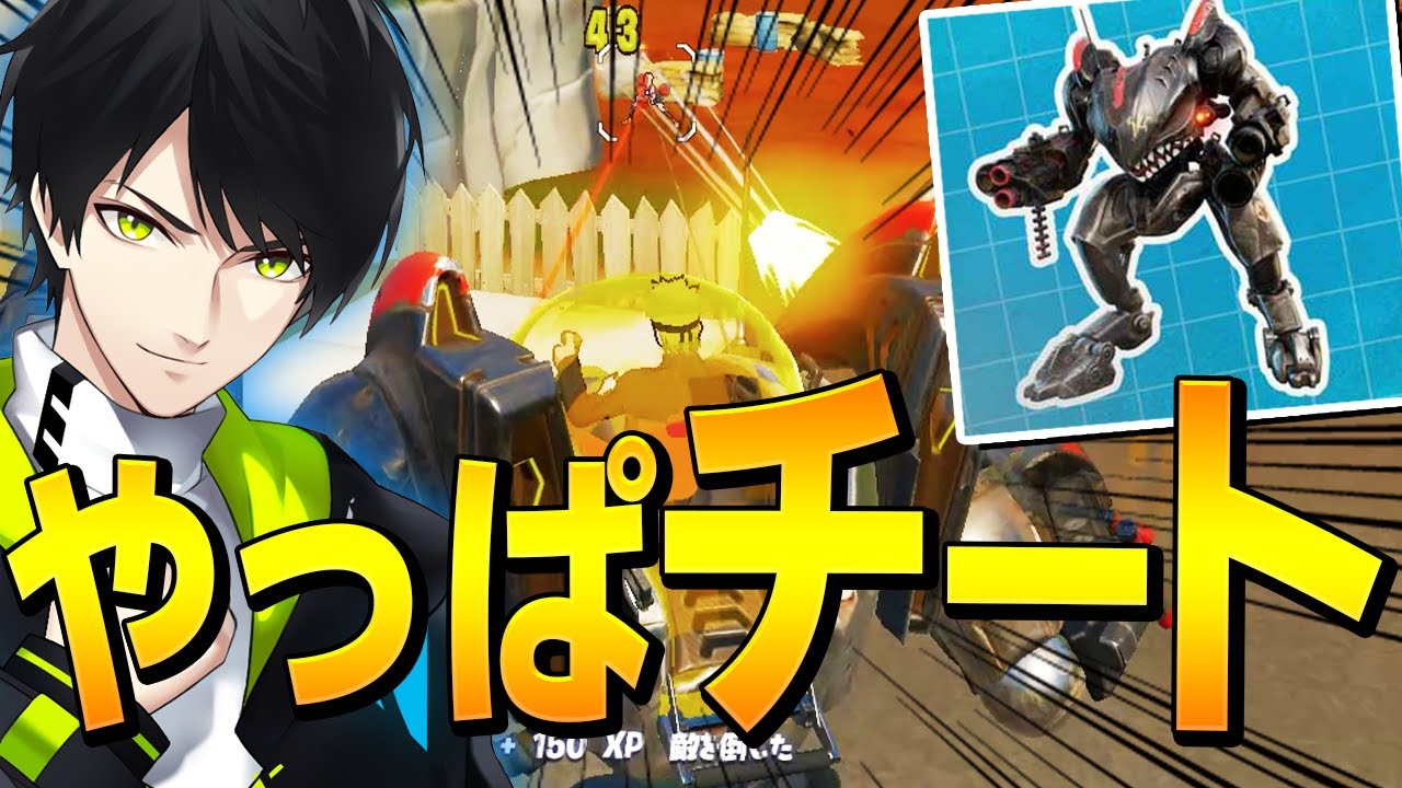 ロボットは全ての敵を吹き飛ばすチート兵器でしたｗ フォートナイト Fortnite フォートナイト 動画max