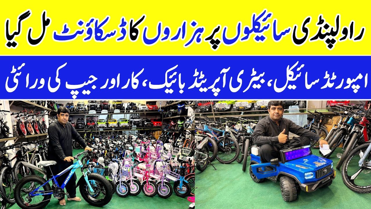 Imported Cycles & Battery Cars in Rawalpindi | Zafar Hakeem Cycle Store Tour