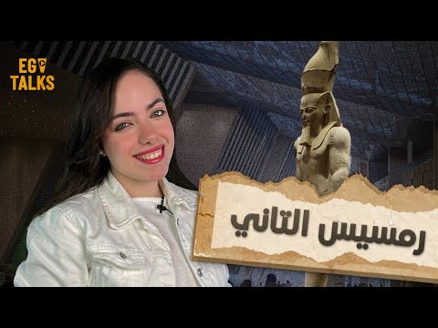 الملك رمسيس التاني هل هو فرعون موسى