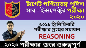WB Police Sub Inspector 2019 Preliminary Exam Reasoning Solution | Smart Maths |