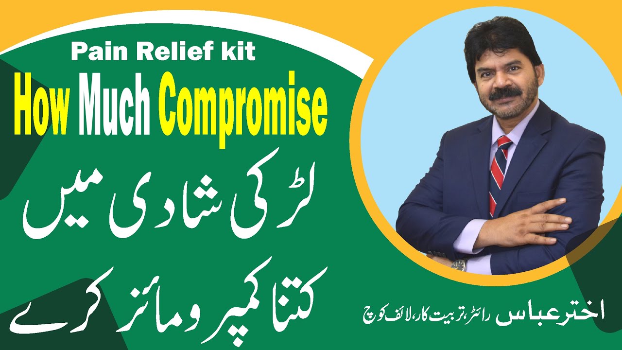 How much compromise should be observed by girl after marriage | Akhter Abbas Videos | Urdu / Hindi