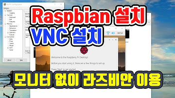 라즈비안 설치 및 VNC설치까지(모니터 없이 라즈비안 이용하기)