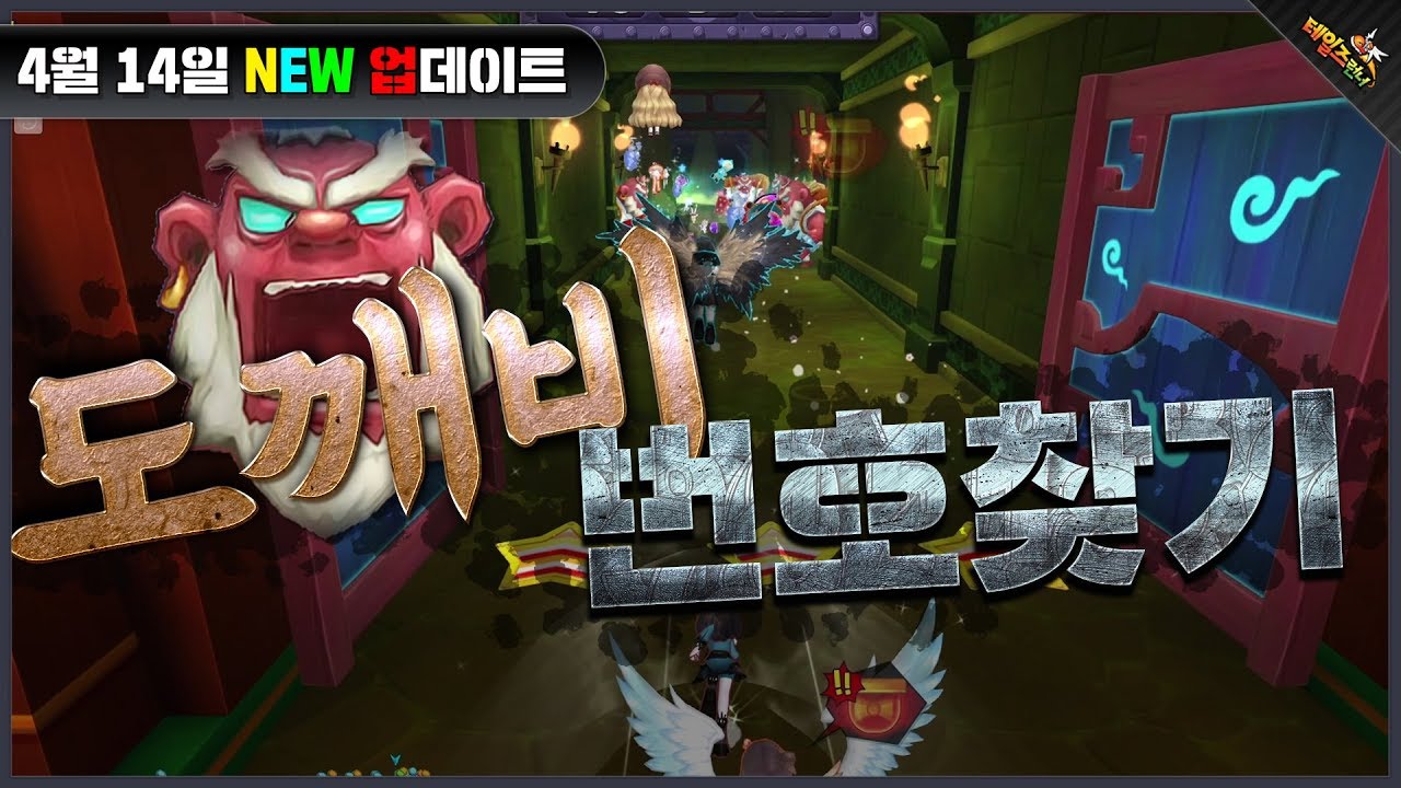 테일즈런너/2020년/업데이트 및 패치 노트 (r16 판) - 나무위키