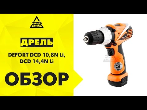 Дрель аккумуляторная DEFORT DCD 10,8N Li,DCD 14,4N Li