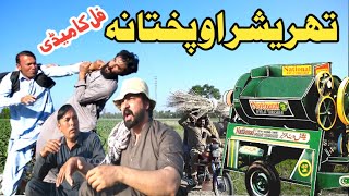 Thresher Ao Pukhtana Funny Video By PK Plus Vines 2023