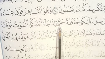 ختمة رمضان الحزب 14🕋سورة الأنعام🌹اللهم اجعل القرآن العظيم ربيع قلوبنا ونور صدورنا🕋اللهم أمين
