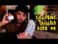 خطيبتي جابت لي شرابات عشوائيات خطيبتي S2E5 8 