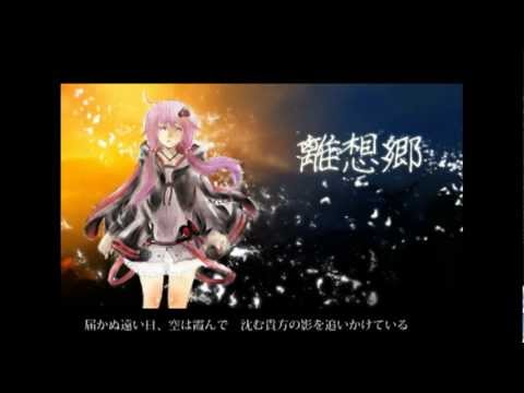 『離想郷』 結月ゆかりオリジナル曲 【HD】