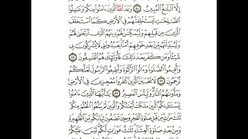 سورة النور من ٥٤ إلى ٥٨