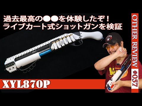 M870新品　ナーフガン XYL M870 Shotgun Toy Blaster – Csnoobs Online Store