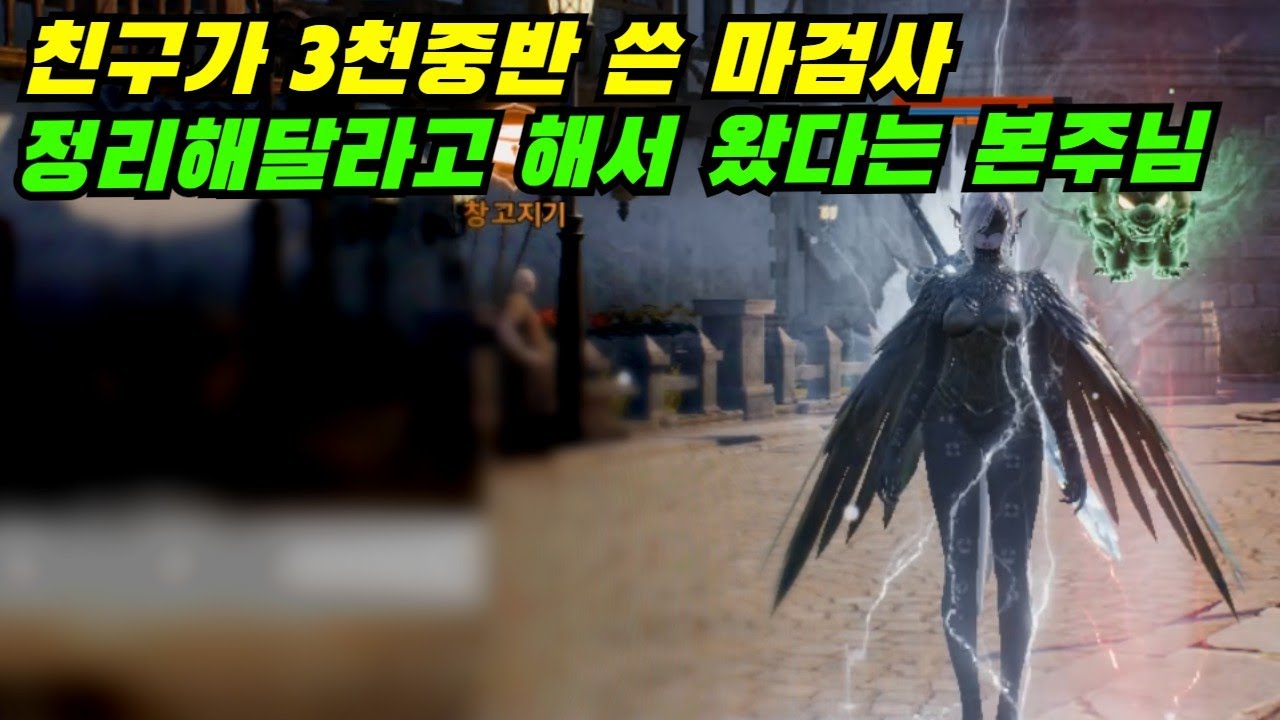 [리니지2m] "친구가 3천 중반 쓴 마검사 정리해달래요" | 도하TV - YouTube