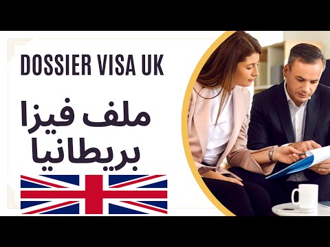 DOSSIER VISA UK ملف فيزا بريطانيا