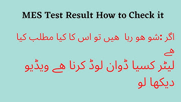 How to Check mes test Result|How to Download Mes Interview Letter