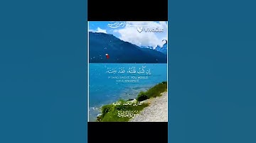 القران الكريم #quran #اكسبلور #المصحف #تلاوة_خاشعة #الرحمن #صوت_جميل محب الشيخ محمد الفقيه❤️