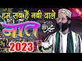 Naat sharif 2023  new naat sharif 2023  shane arab muradabadi naat  shane arab official 