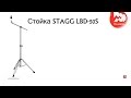 Стойка STAGG LBD-50S