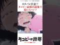 【タコピーの原罪】タコピー最後の最後でやっと役に立つ！？ #タコピーの原罪 #漫画 #アニメ