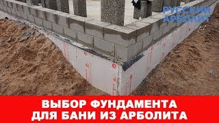 видео Особенности бани из арболита