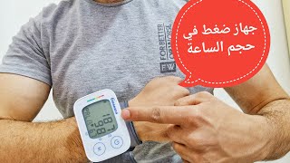 أصغر جهاز ضغط ممكن تشتريه| سهولة في الاستخدام ودقة في القياس