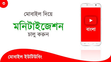 #MY 3: How to Enable "YouTube Monetization" and Create "Google Adsense" Account on Mobile