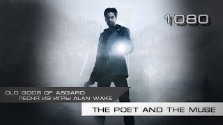 Old Gods of Asgard-Alan Wake(официальная песня)