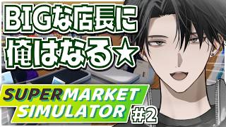 【Supermarket Simulator】※喉終 ご来店TY。お買い上げTHX。【塚原大地 / にじさんじ】