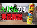 【APEXモノマネ】もしもありしあさんがヘリウムガスを実践解説したら【第4弾】