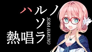 【カバー】 残酷な天使のテーゼ (高橋洋子) / 桜乃そら (SynthesizerV 2)