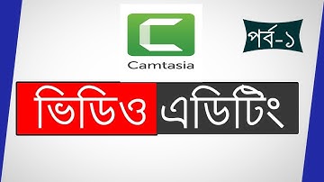 how to edit video in camtasia studio bangla tutorial | bangla video editing tutorial part 1