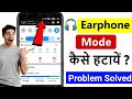earphone mode ko kaise hataye🎧| earphone mode ko kaise hataye infinix/how to remove headphone mode❓