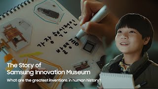 Samsung Innovation Museum(S/I/M): What are the greatest inventions in human history?