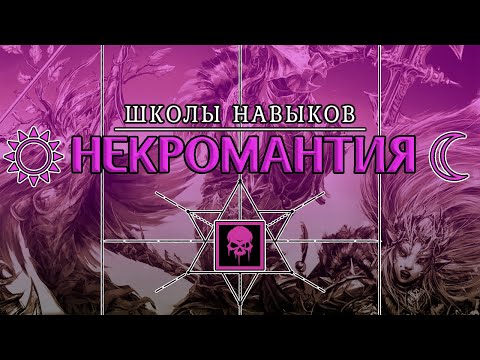 видео: НЕКРОМАНТИЯ В Divinity: Original Sin 2 ◈ КРОВАВОЕ БЕЗУМИЕ