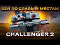 Что не так с Challenger 2?! Почему британские танки горят на полях Украины?