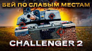 Что не так с Challenger 2?! Почему британские танки горят на полях Украины?