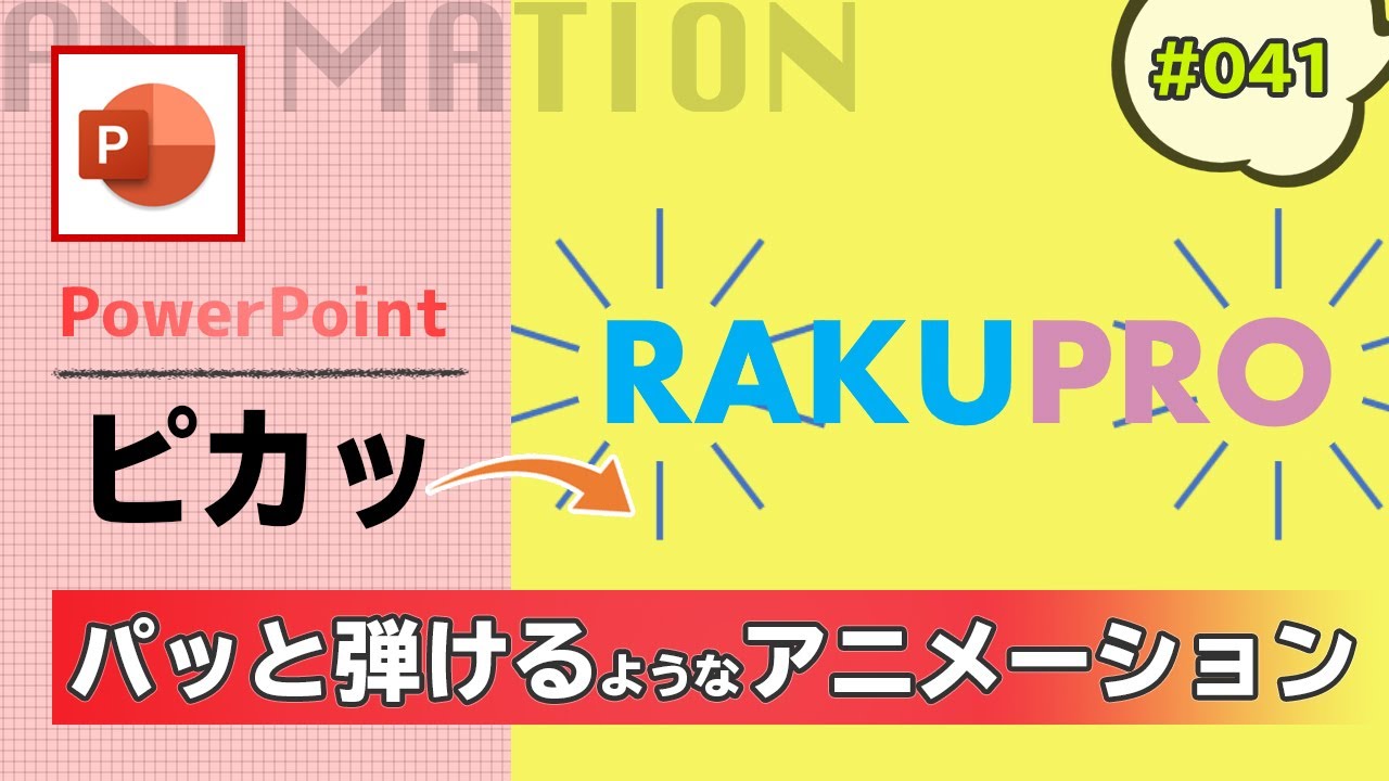 パワポの見せ方テクニック ピカッと光るようなアニメーション ズームとベーシックズームのアニメーションの違いも解説 Powerpoint Slide Animation Tutorial 041 Youtube