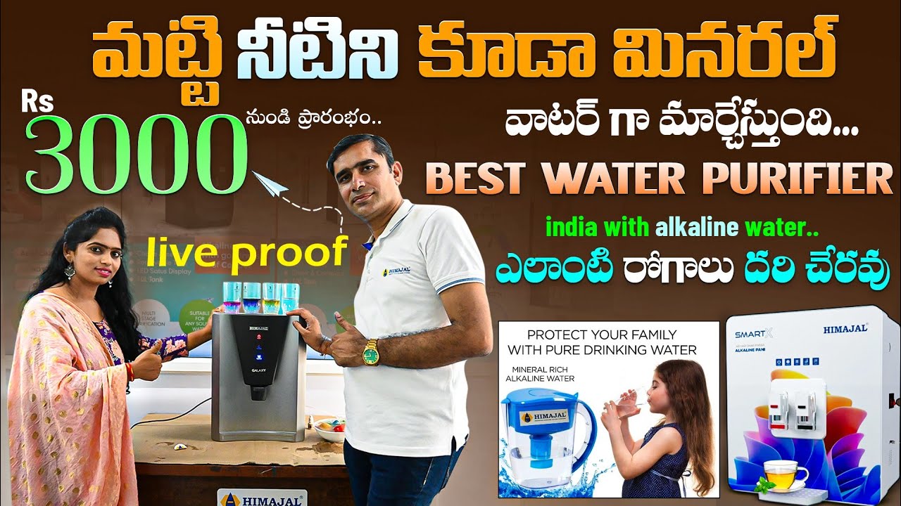 మట్టి నీటిని కూడా మినరల్ వాటర్ గా మార్చేస్తుంది | Best Water Purifier In India Rs.3000/- Live Proof