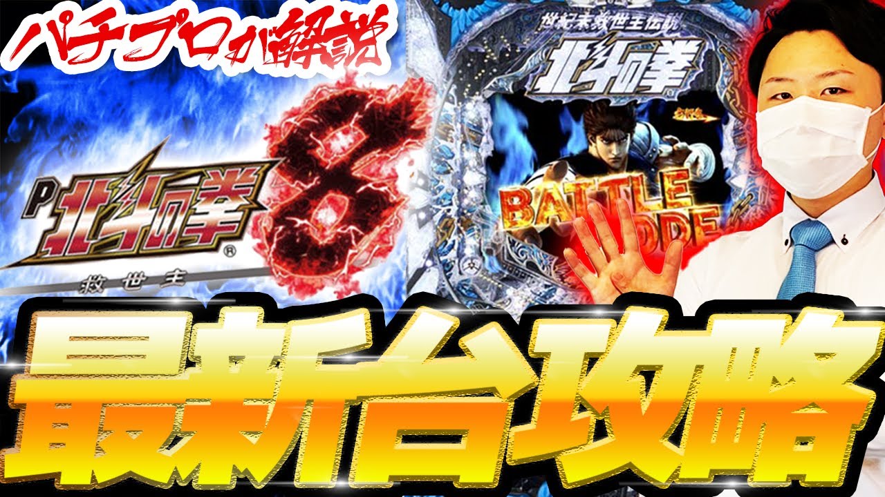 P北斗の拳8救世主 P北斗の拳8救世主（北斗8）パチンコ｜遊タイム・スペック・保留